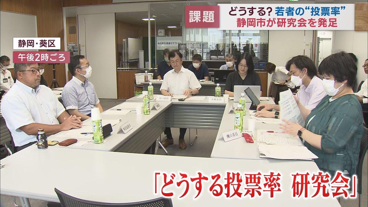 画像: 「どうする投票率研究会」が初会合…課題は若年層 投票所にマルシェ設置し親子で来てもらうのは? 静岡市 youtu.be