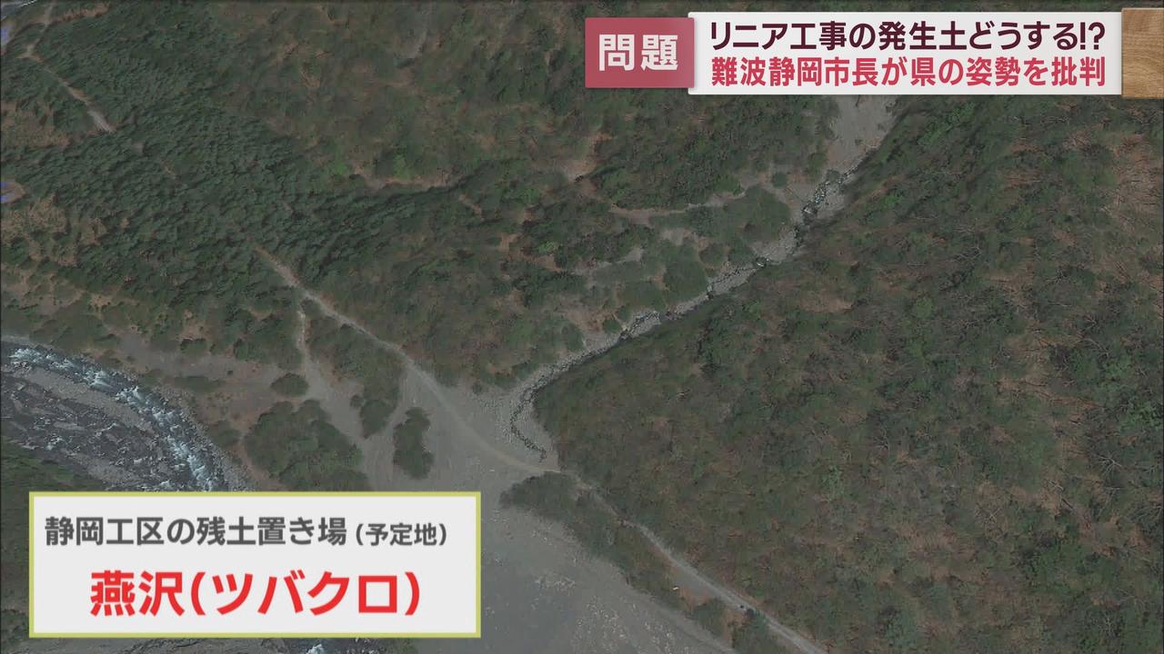 画像1: リニアトンネル工事による発生土置き場の安全性について「河川管理者としての静岡県の責任は?」難波静岡市長が疑問を投げかける