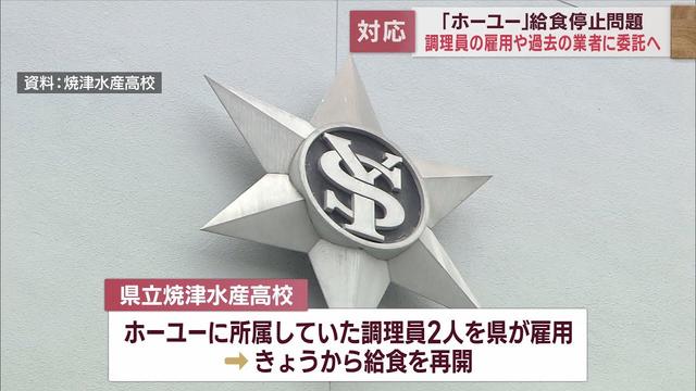 画像: 「ホーユー」給食停止問題 調理員直接雇用などで一日も早い再開目指す 静岡県 youtu.be