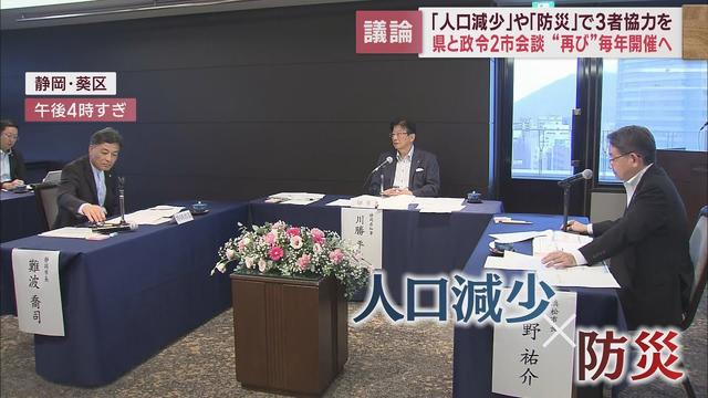 画像: 7年ぶりに「静岡県知事・政令市市長会議」「人口減少」や「防災」について議論 youtu.be