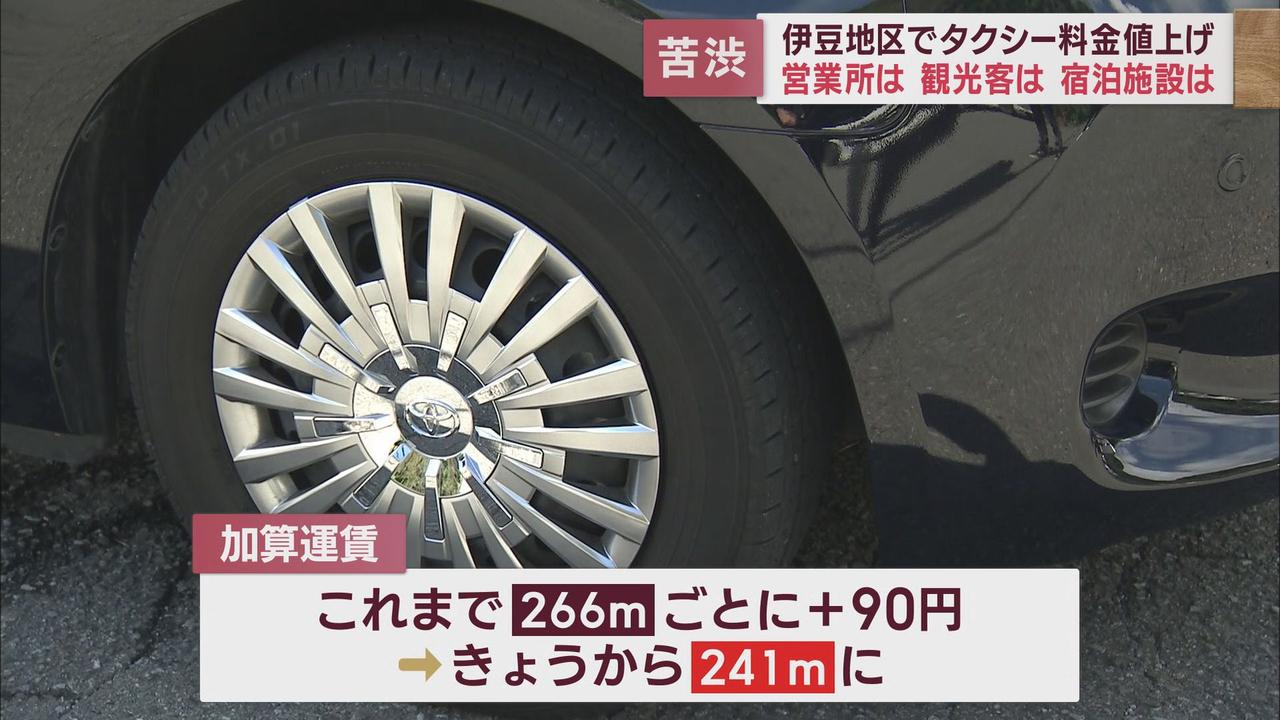 画像2: ドライバーの人材不足と高齢化　利用客の減少、燃料の高騰の中サービスの質を保てなくなったとして伊豆地域でタクシーが値上げ