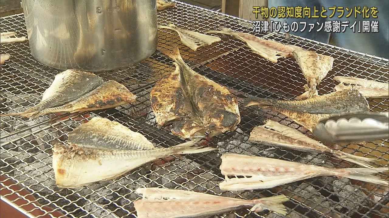 画像: 市の特産品「アジの干物」のブランド化を目指して　静岡・沼津市 youtu.be