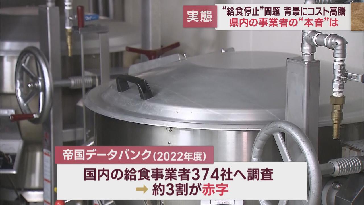 画像2: 「ホーユー経営破綻問題」背景にコストの高騰が 給食事業の現状は 静岡県内の事業者の場合