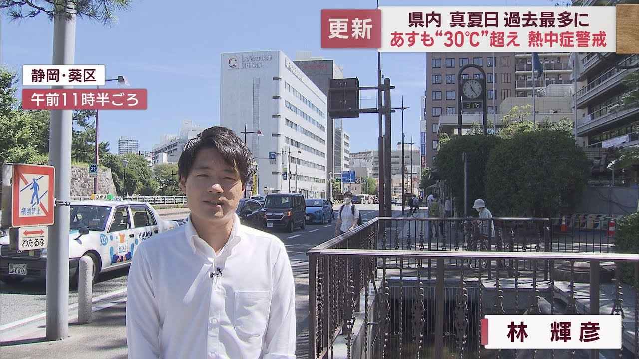 画像: 静岡市季節外れの真夏日 今年71回目 1940年の統計開始以来過去最多 youtu.be