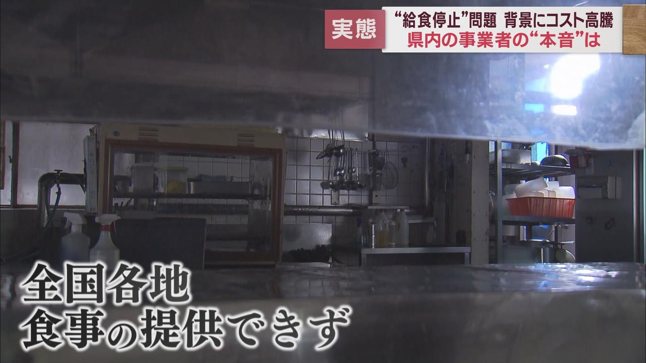 画像1: 「ホーユー経営破綻問題」背景にコストの高騰が 給食事業の現状は 静岡県内の事業者の場合