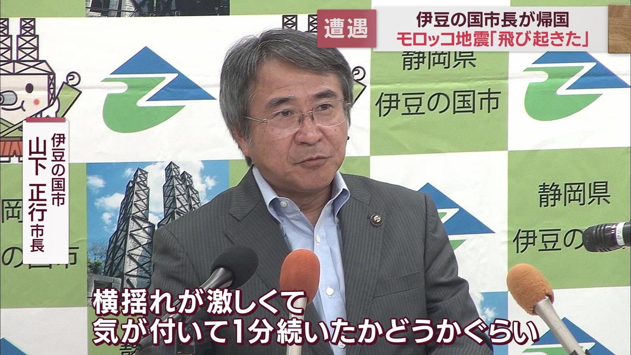 画像: モロッコ地震に遭遇　静岡県伊豆の国市山下正行市長が当時の状況を報告