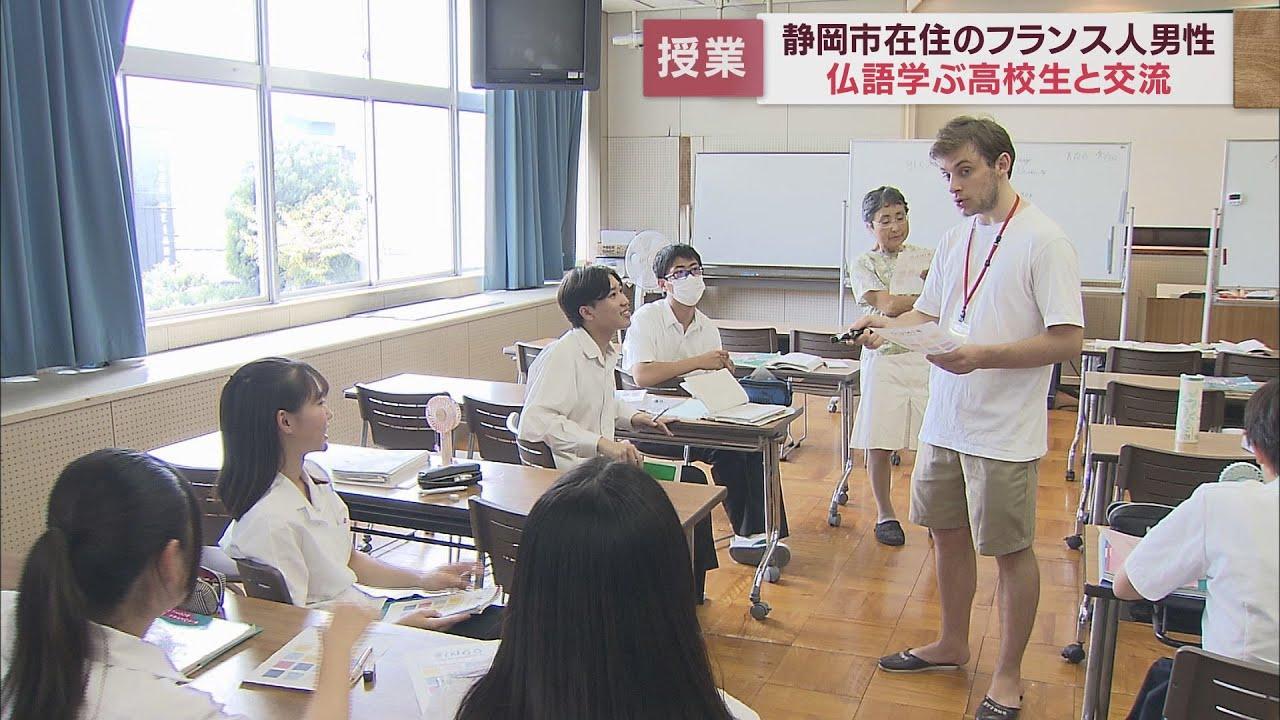 画像: 静岡市内在住のフランス人男性を招き生きたフランス語を学ぶ　静岡県立城北高校 youtu.be