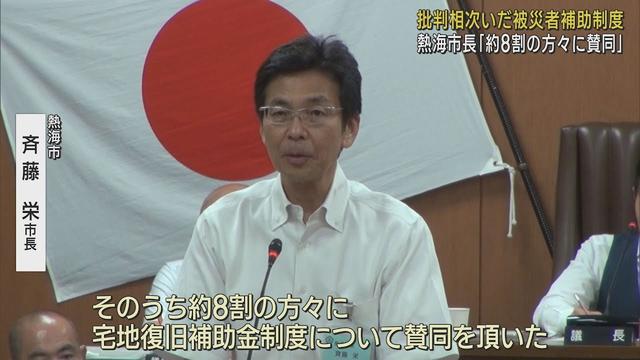 画像: 【熱海市土石流災害】市が提示した復興補助金制度に約8割の被災者が賛同と市議会で答弁　斉藤栄熱海市長 youtu.be