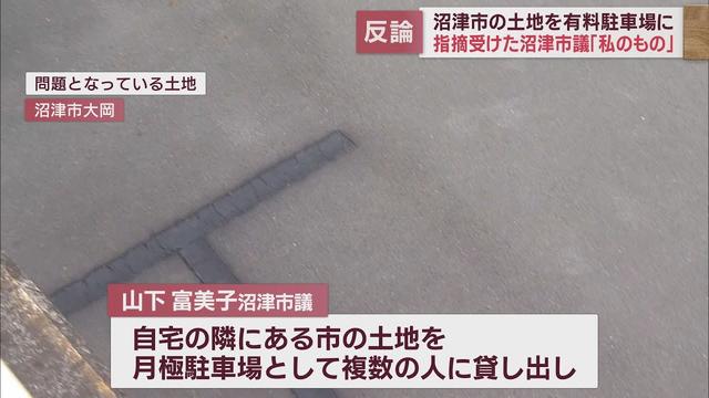 画像: 沼津市議が市の土地を有料駐車場として貸出し不当な利益を得たとして市が提訴　市議は提訴取りやめを求める youtu.be