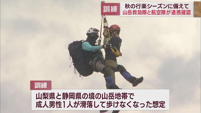 画像: 県の防災ヘリコプターと市の山岳救助隊が連携 滑落者の救助想定し合同訓練 静岡・富士宮市 youtu.be