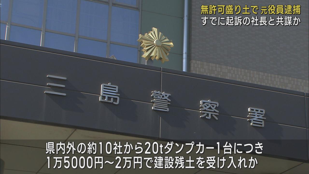 画像: 無許可で盛り土造成か…残土処分会社の元役員を逮捕　静岡・函南町