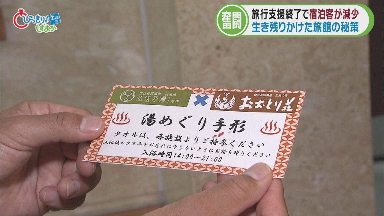 画像: 秘密兵器は「湯めぐり手形」