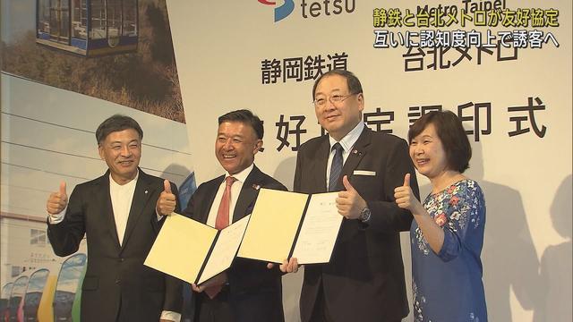 画像: お互いの利用客に知ってもらって誘客図る…静岡鉄道が台湾の鉄道会社と友好協定 静岡市 youtu.be