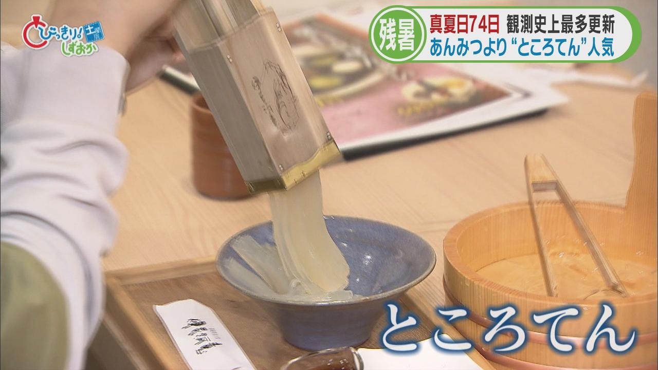 画像: 「この夏はところてんが人気」