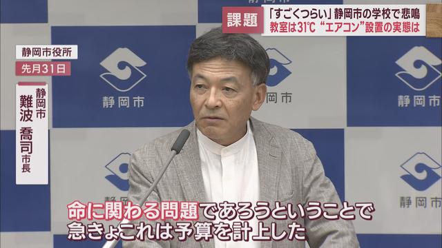 「暑くて授業に集中できない」…課題は特別教室へのエアコン設置　全国平均６１％、設置率わずか１９％の静岡市の中学校を取材