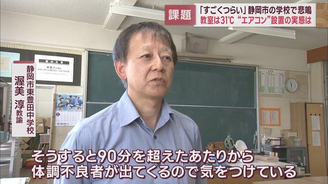 「暑くて授業に集中できない」…課題は特別教室へのエアコン設置　全国平均６１％、設置率わずか１９％の静岡市の中学校を取材