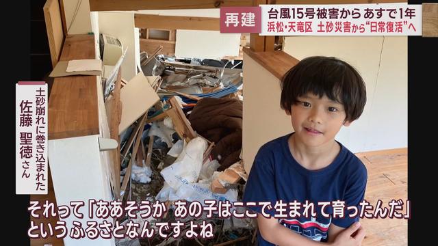 浸水・土砂崩れ・断水　静岡県に大きな被害を残した台風15号からあすで1年 ②浜松市天竜区の今
