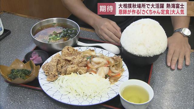 まだまだ続く熱海富士フィーバー　「熱海プリン」に「さくちゃん定食」