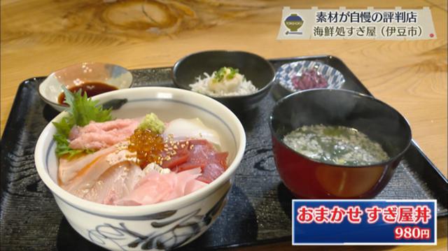 おまかせ すぎ屋丼 980円