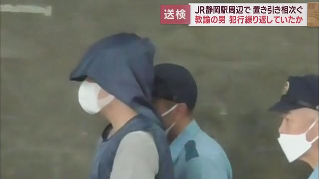 寝ていた男性のかばんから財布を盗んだ疑いで逮捕された静岡県立特別支援学校教諭の男が同様の手口の犯行を繰り返していた疑いも　静岡市