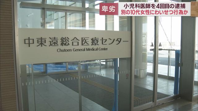 逮捕は4回目　診療行為を装い10代の女性の胸などを触るなどした疑いで43歳の医師を逮捕