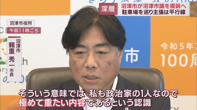 市が市議会議員を提訴する異常事態に　土地の所有者めぐり事態は泥沼化の様相　静岡県沼津市