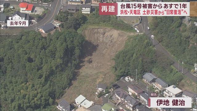 浸水・土砂崩れ・断水　静岡県に大きな被害を残した台風15号からあすで1年 ②浜松市天竜区の今