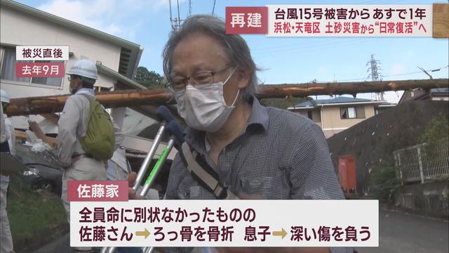 浸水・土砂崩れ・断水　静岡県に大きな被害を残した台風15号からあすで1年 ②浜松市天竜区の今