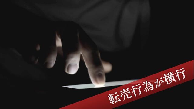 Ｊ１自動昇格圏かけた静岡ダービー『チケット転売問題』　エスパルス「不正転売は違法行為」　サポーター「転売ヤーに儲けさせることはない」