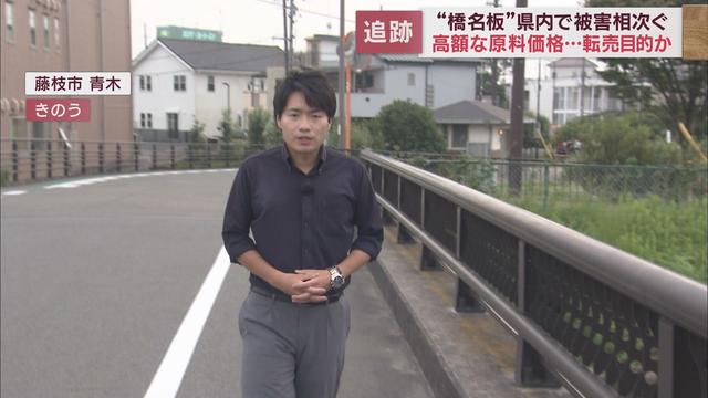 相次いで盗まれる橋の名が書かれた金属製プレート「橋名板」被害が続く理由とは