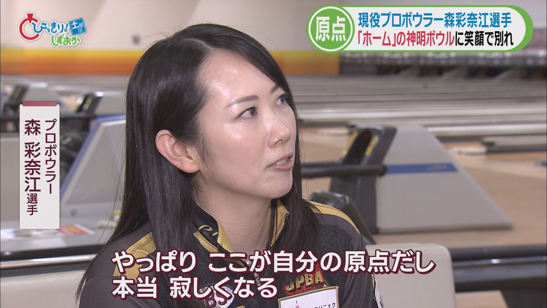 森彩奈江選手