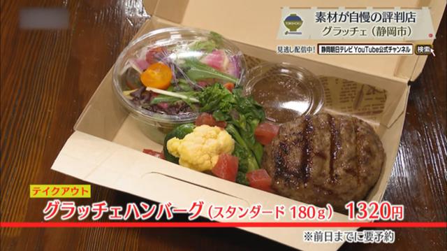 グラッチェハンバーグ（スタンダード180g）1320円