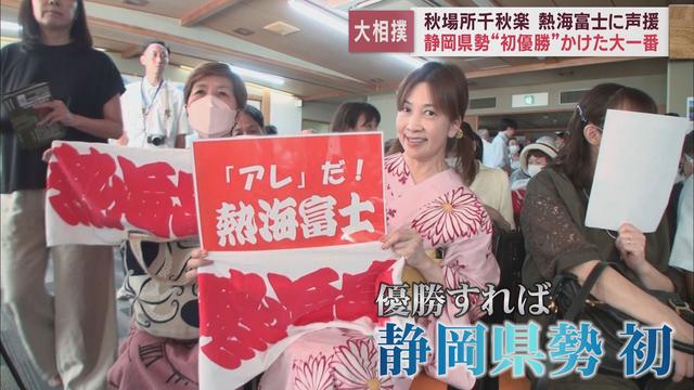 大相撲秋場所の千秋楽で惜しくも初優勝を逃した熱海富士　県内各地から熱い声援が