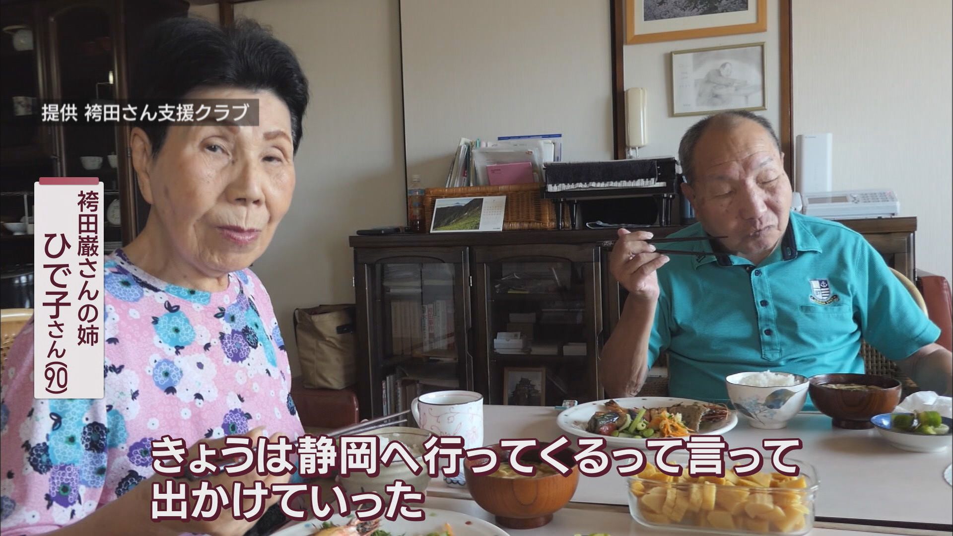 ひで子さんとくつろぐ袴田さん