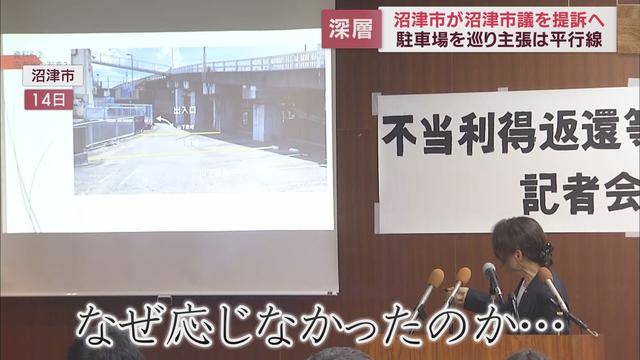 市が市議会議員を提訴する異常事態に　土地の所有者めぐり事態は泥沼化の様相　静岡県沼津市