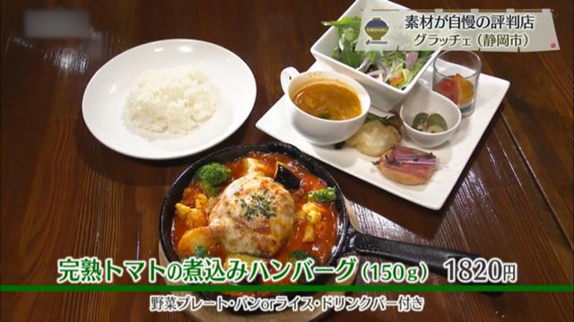 完熟トマトの煮込みハンバーグ（150g）1820円