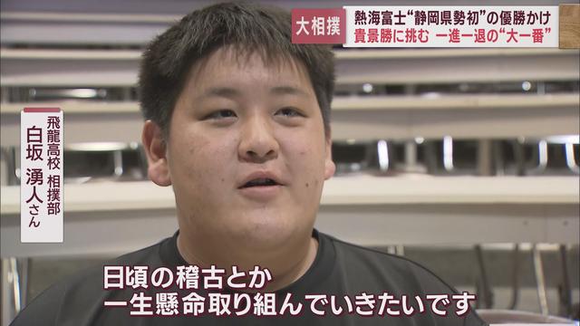 大相撲秋場所の千秋楽で惜しくも初優勝を逃した熱海富士　県内各地から熱い声援が