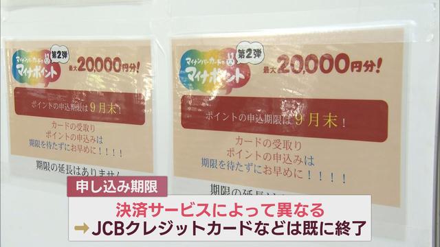 マイナポイント申請期限は９月末…駆け込み申請も多く静岡市は増員して対応