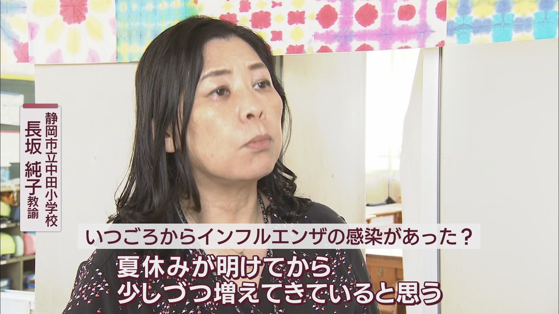 インフルエンザが季節外れの流行　医師「ずっと流行しているのが問題」　教師「冬の病気と思っていたのに…」　静岡市