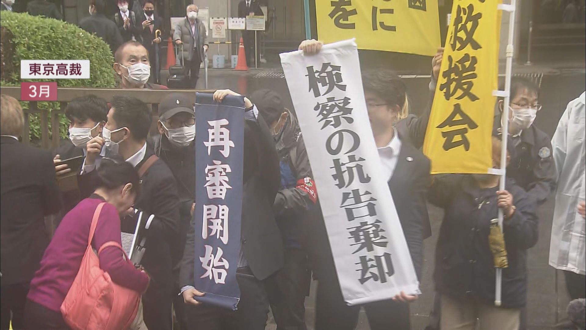 東京高裁が再審決定