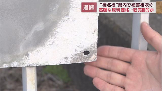 相次いで盗まれる橋の名が書かれた金属製プレート「橋名板」被害が続く理由とは