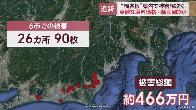 相次いで盗まれる橋の名が書かれた金属製プレート「橋名板」被害が続く理由とは