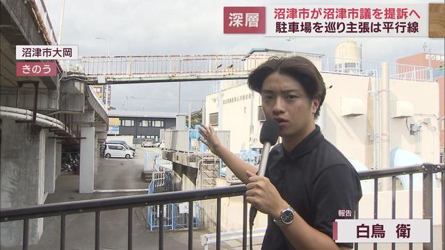 市が市議会議員を提訴する異常事態に　土地の所有者めぐり事態は泥沼化の様相　静岡県沼津市