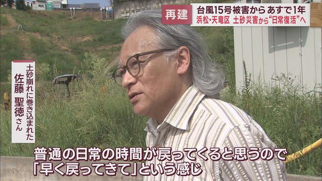 浸水・土砂崩れ・断水　静岡県に大きな被害を残した台風15号からあすで1年 ②浜松市天竜区の今