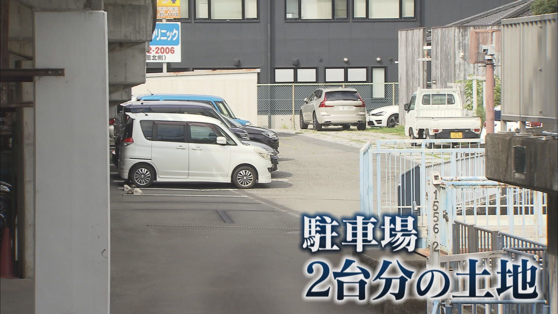 「駐車場２台分の土地」