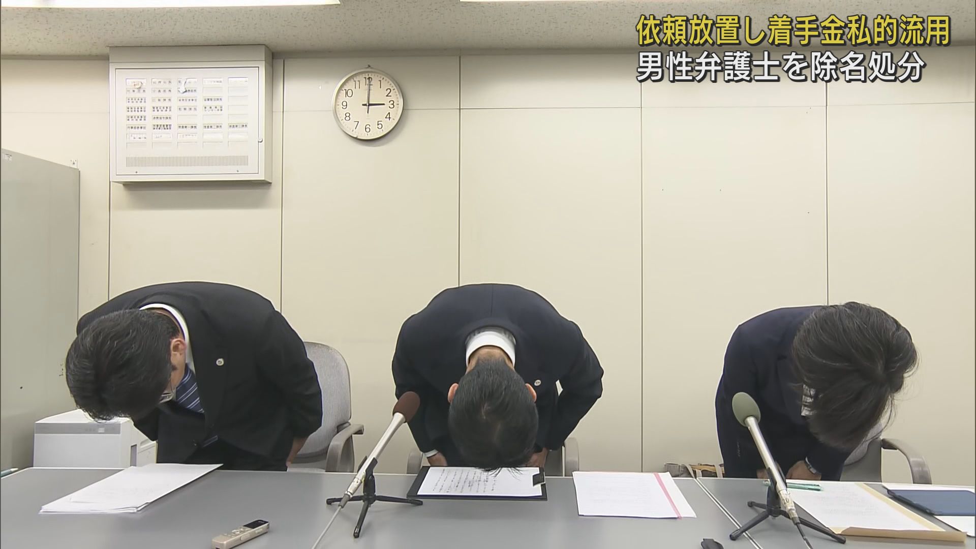 会見で謝罪する県弁護士会
