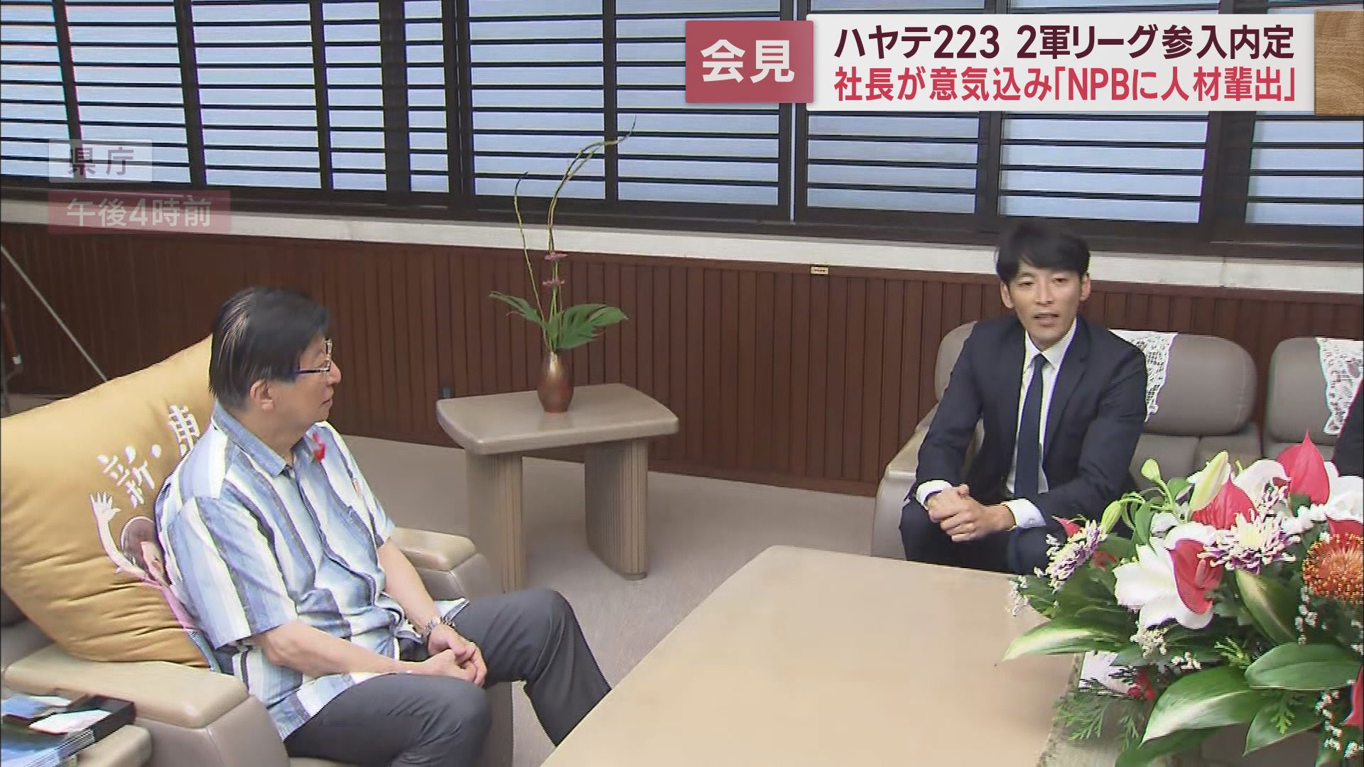 知事室
