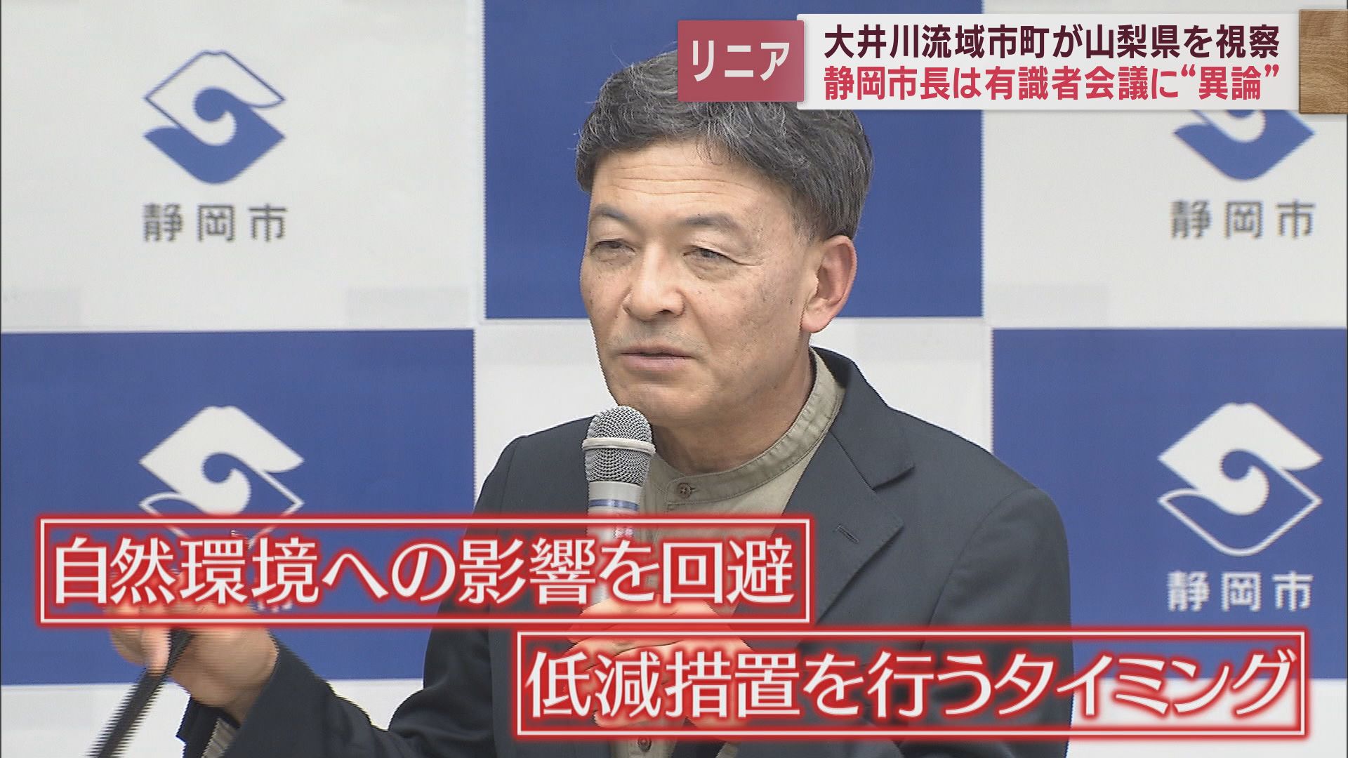 静岡市　難波喬司市長
