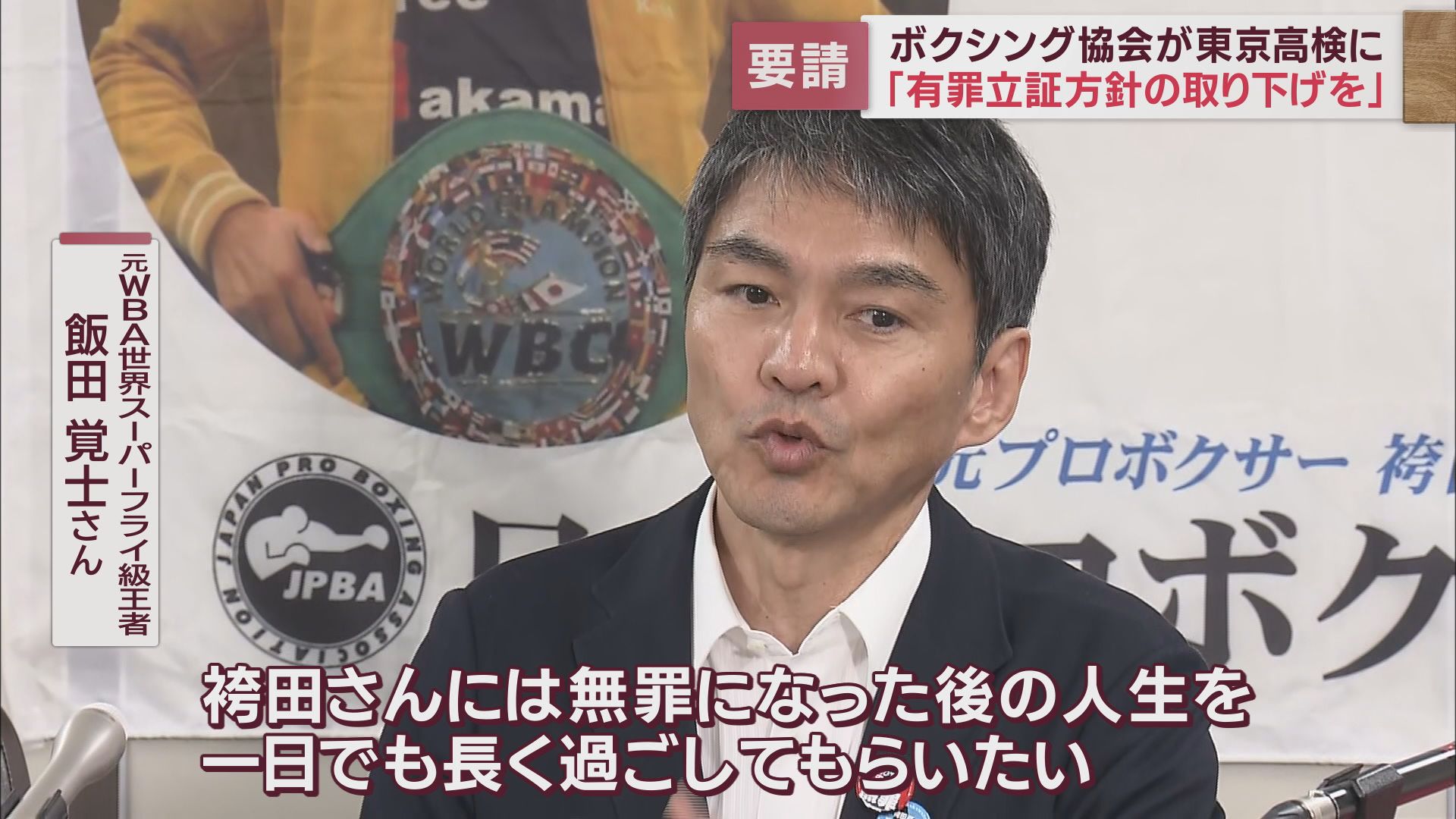 飯田覚士さん