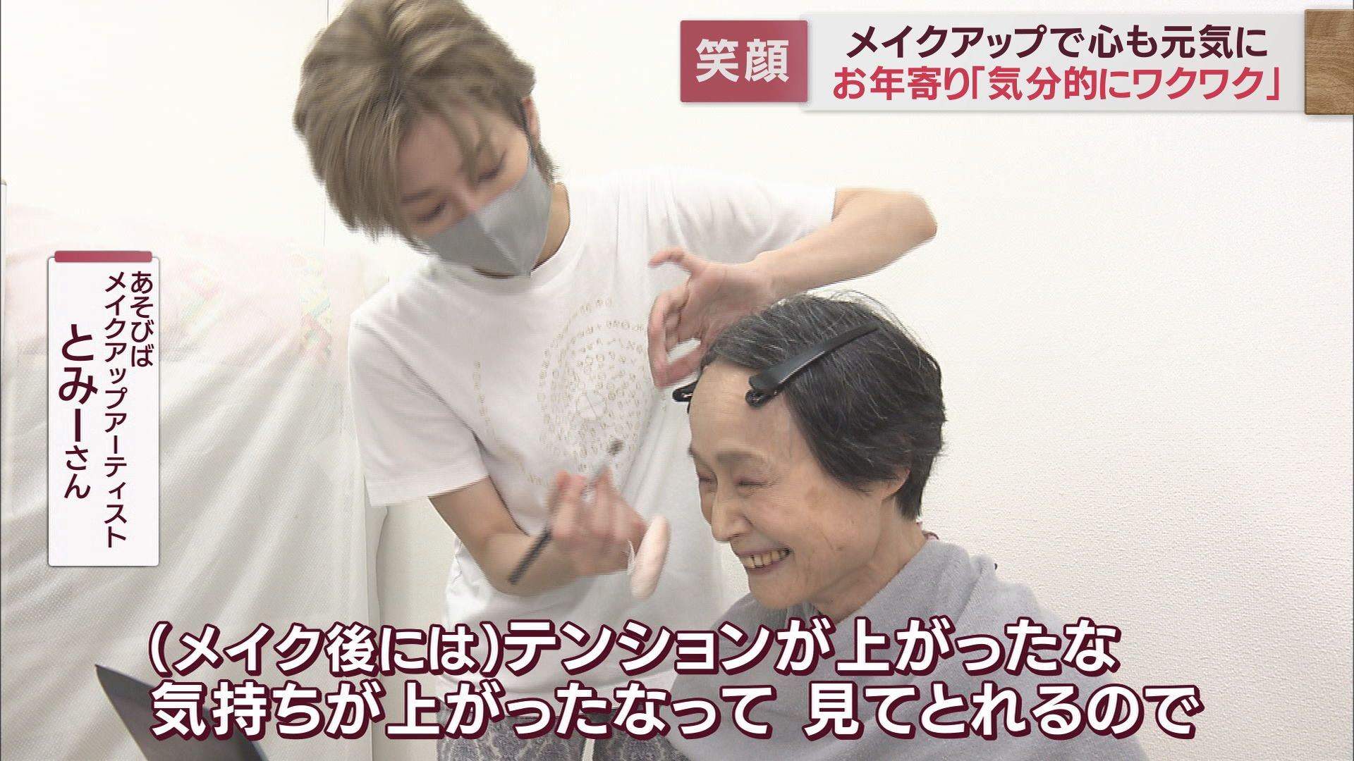 とみーさん